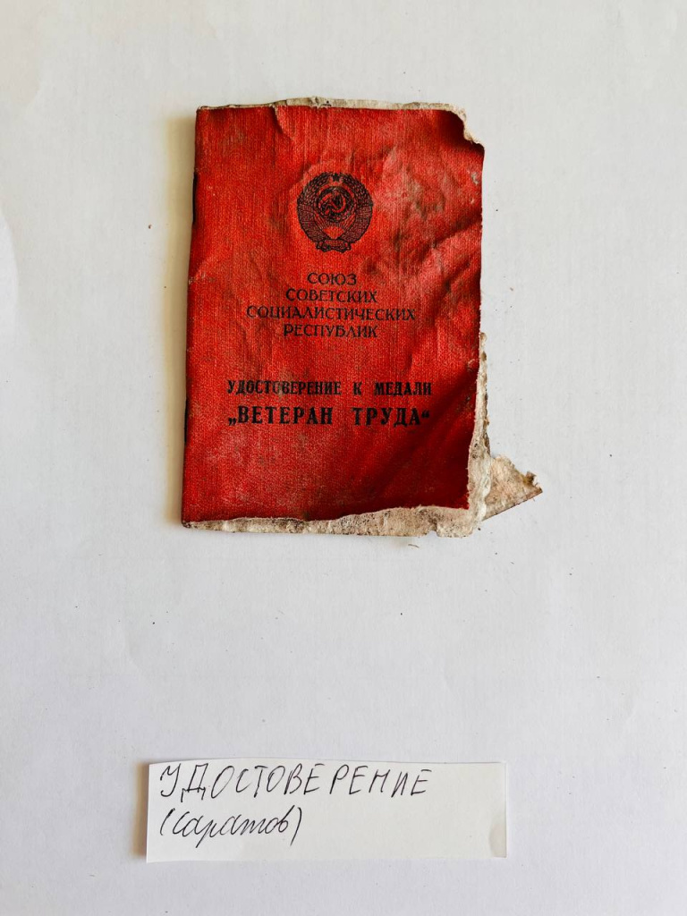 Удостоверение ветерана труда советского образца