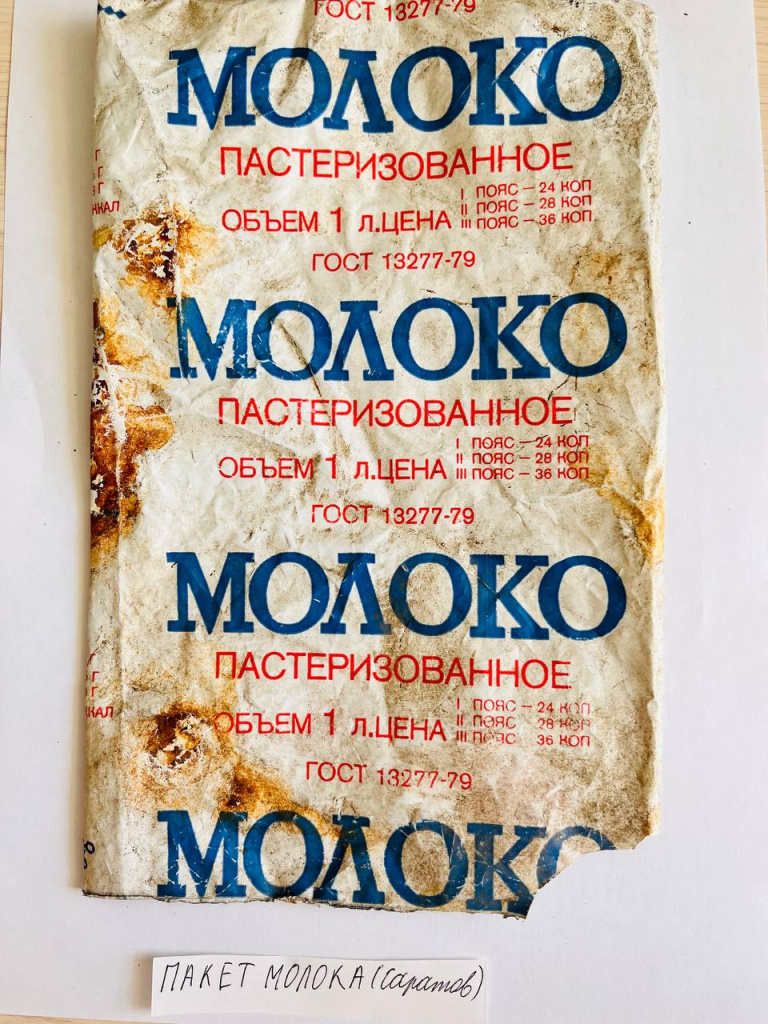 Позднесоветский пакет из-под молока прекрасной сохранности с указанием цены в копейках