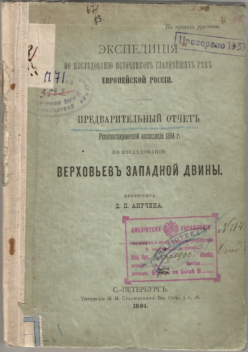 Великие исследователи рек, морей и озер России: Дмитрий Анучин – основатель российской лимнологии Великие исследователи рек, морей и озер России: Дмитрий Анучин – основатель российской лимнологии