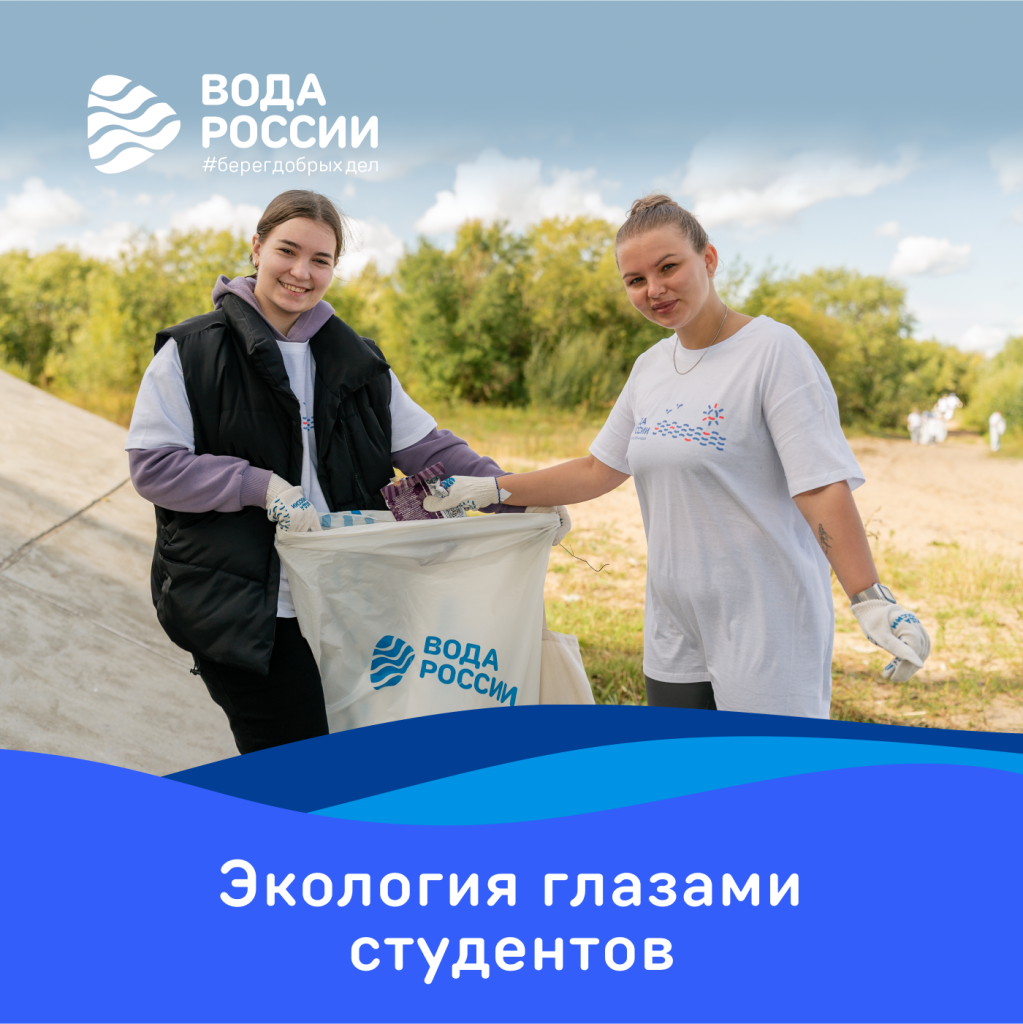 экология глазами студентов