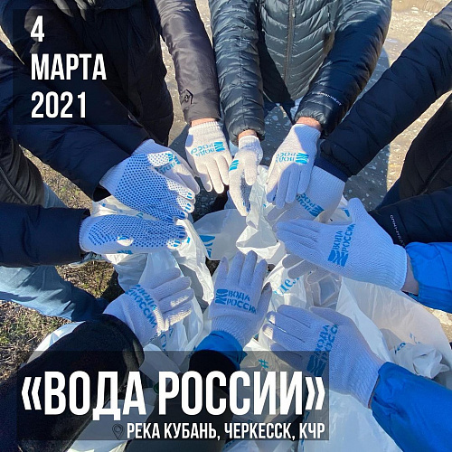 Акция "Вода России" в Карачаево-Черкесской Республике